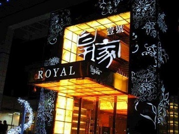 矿区高档KTV妹子质量哪家好-皇家壹号KTV高档娱乐体验